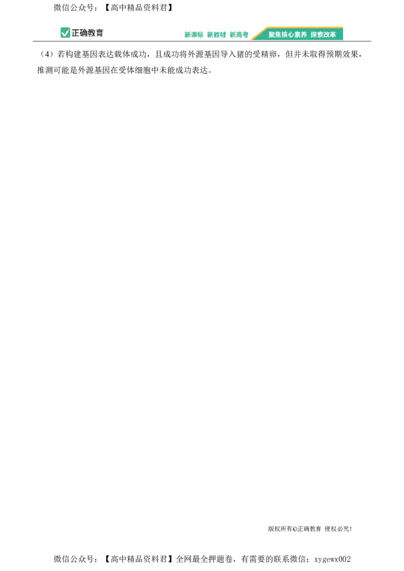 2024届明日之星高考生物精英模拟卷安徽版_2024高考押题卷_72024正确教育全系列_2024明日之星全系列_（新高考）2024《明日之星&middot;高考精英模拟卷》（九科全）各一套