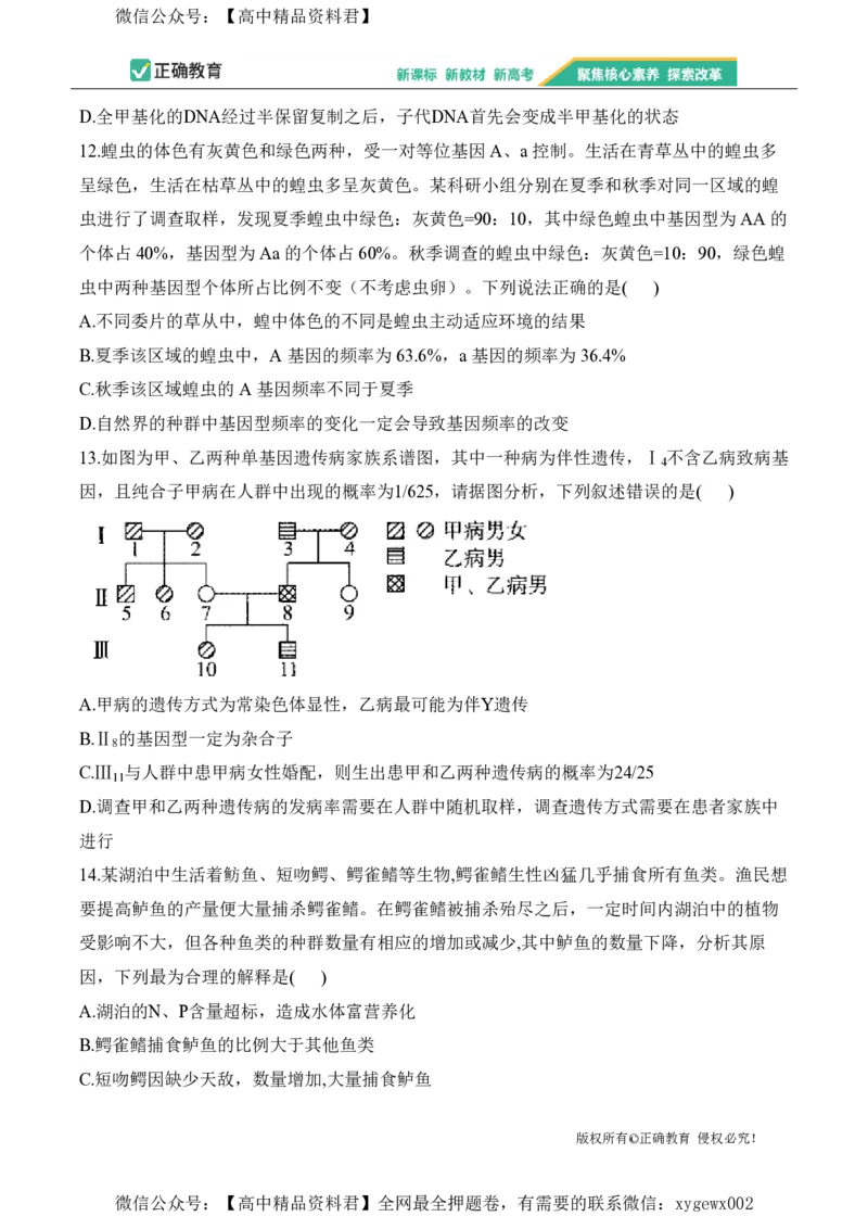 2024届明日之星高考生物精英模拟卷安徽版_2024高考押题卷_72024正确教育全系列_2024明日之星全系列_（新高考）2024《明日之星&middot;高考精英模拟卷》（九科全）各一套