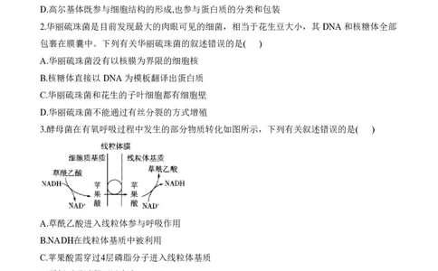 2024届明日之星高考生物精英模拟卷安徽版_2024高考押题卷_72024正确教育全系列_2024明日之星全系列_（新高考）2024《明日之星&middot;高考精英模拟卷》（九科全）各一套