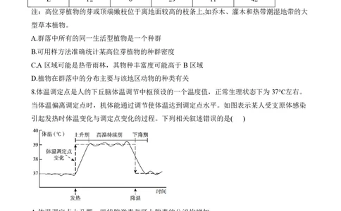 2024届明日之星高考生物精英模拟卷安徽版_2024高考押题卷_72024正确教育全系列_2024明日之星全系列_（新高考）2024《明日之星&middot;高考精英模拟卷》（九科全）各一套