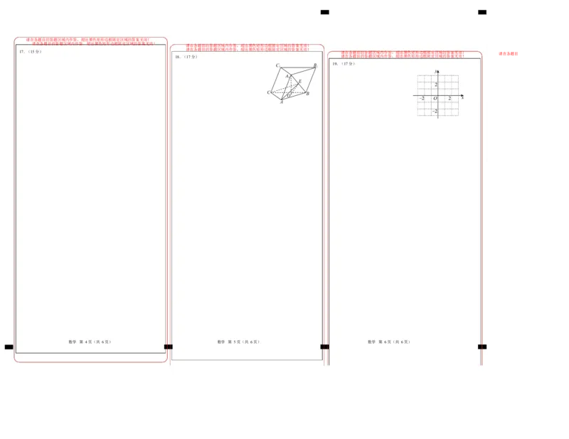 高二数学第一次月考卷（答题卡）A3版（人教B版2019）(1)_1多考区联考_2510052025-2026学年高二数学上学期第一次月考