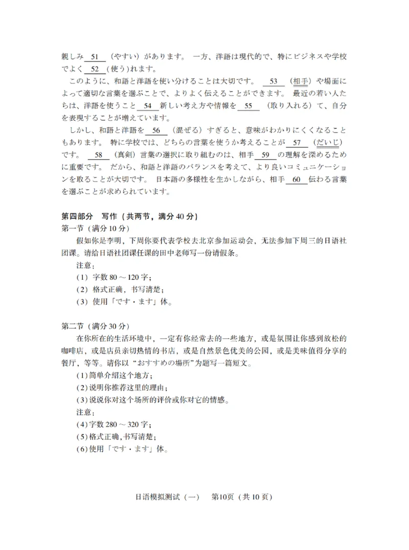 广东省2025年普通高等学校招生全国统一考试模拟测试（一）日语_2025年3月_250320广东省2025年普通高等学校招生全国统一考试模拟测试（一）（广东一模）（全科）