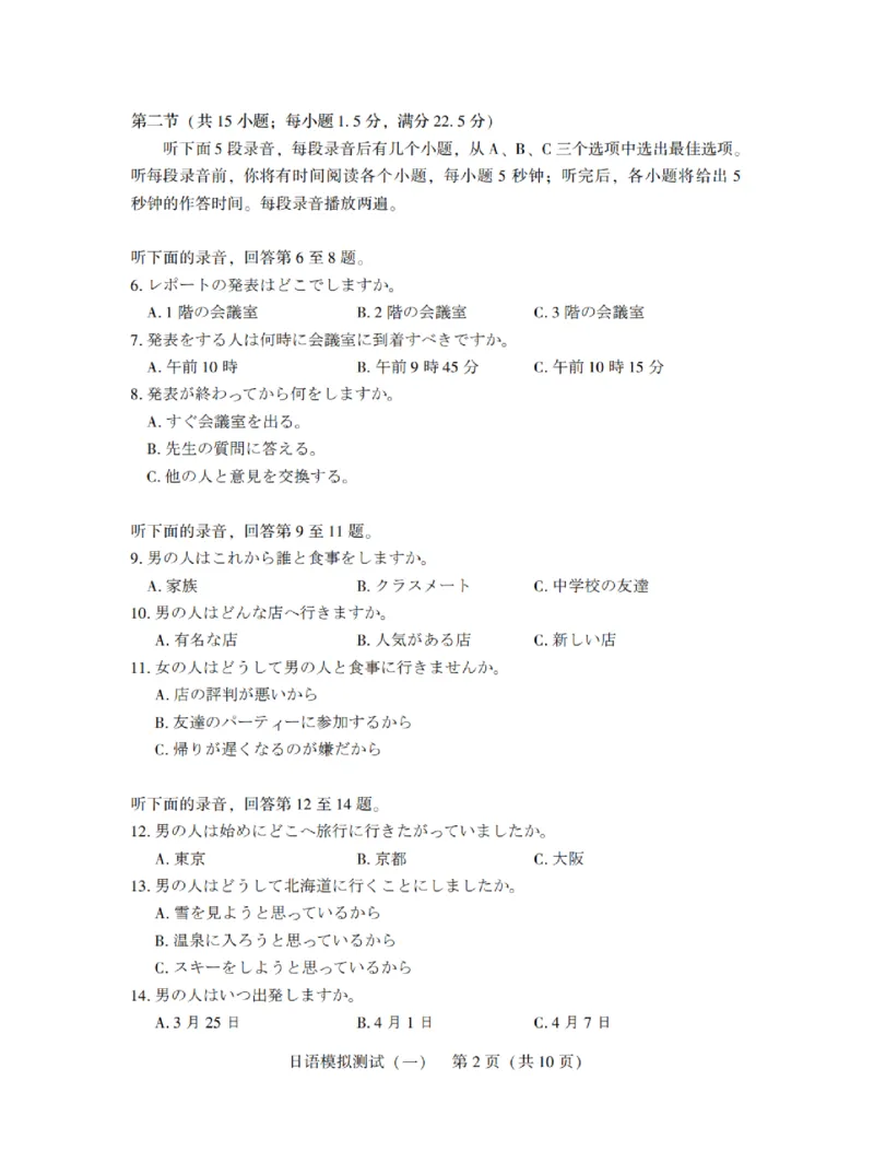 广东省2025年普通高等学校招生全国统一考试模拟测试（一）日语_2025年3月_250320广东省2025年普通高等学校招生全国统一考试模拟测试（一）（广东一模）（全科）