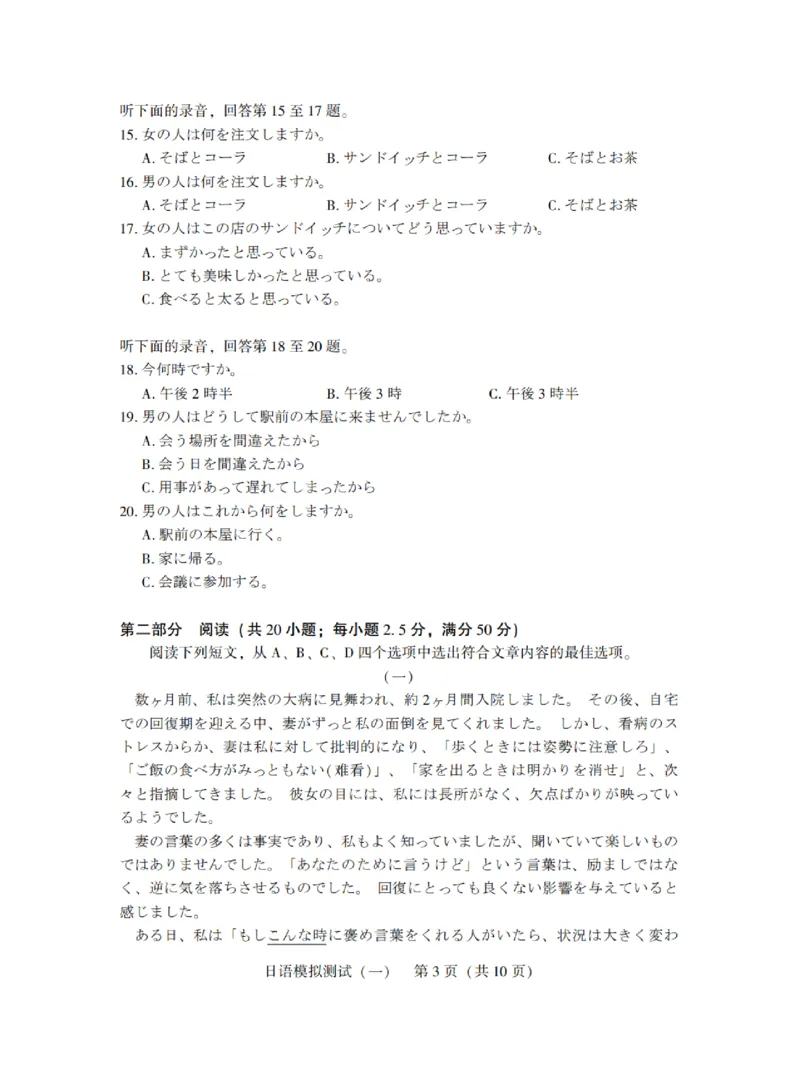 广东省2025年普通高等学校招生全国统一考试模拟测试（一）日语_2025年3月_250320广东省2025年普通高等学校招生全国统一考试模拟测试（一）（广东一模）（全科）