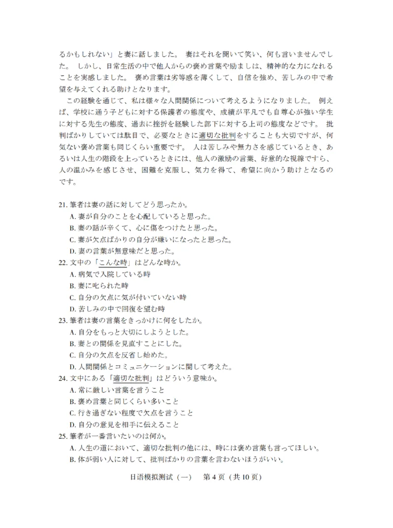 广东省2025年普通高等学校招生全国统一考试模拟测试（一）日语_2025年3月_250320广东省2025年普通高等学校招生全国统一考试模拟测试（一）（广东一模）（全科）