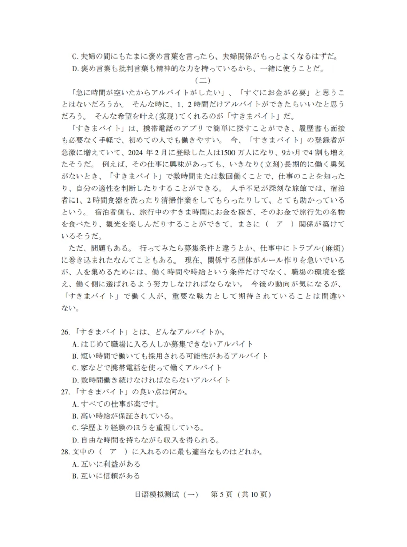 广东省2025年普通高等学校招生全国统一考试模拟测试（一）日语_2025年3月_250320广东省2025年普通高等学校招生全国统一考试模拟测试（一）（广东一模）（全科）