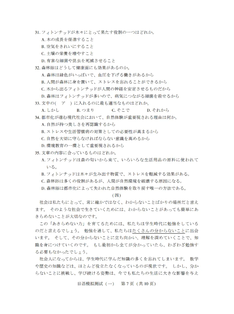 广东省2025年普通高等学校招生全国统一考试模拟测试（一）日语_2025年3月_250320广东省2025年普通高等学校招生全国统一考试模拟测试（一）（广东一模）（全科）