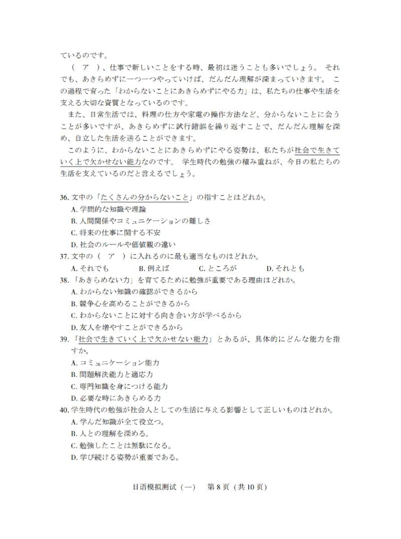 广东省2025年普通高等学校招生全国统一考试模拟测试（一）日语_2025年3月_250320广东省2025年普通高等学校招生全国统一考试模拟测试（一）（广东一模）（全科）