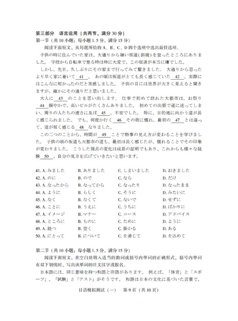 广东省2025年普通高等学校招生全国统一考试模拟测试（一）日语_2025年3月_250320广东省2025年普通高等学校招生全国统一考试模拟测试（一）（广东一模）（全科）