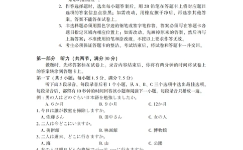 广东省2025年普通高等学校招生全国统一考试模拟测试（一）日语_2025年3月_250320广东省2025年普通高等学校招生全国统一考试模拟测试（一）（广东一模）（全科）