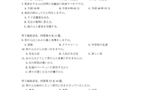 广东省2025年普通高等学校招生全国统一考试模拟测试（一）日语_2025年3月_250320广东省2025年普通高等学校招生全国统一考试模拟测试（一）（广东一模）（全科）