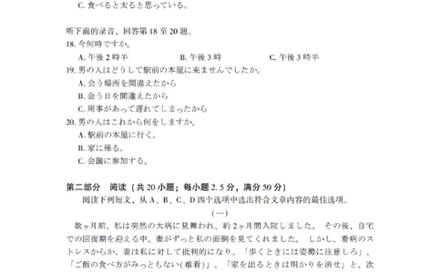 广东省2025年普通高等学校招生全国统一考试模拟测试（一）日语_2025年3月_250320广东省2025年普通高等学校招生全国统一考试模拟测试（一）（广东一模）（全科）