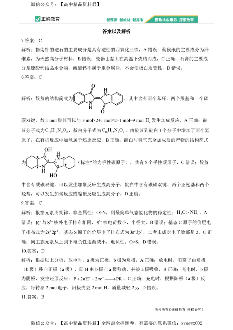 2024届明日之星高考化学精英模拟卷新课标卷_2024高考押题卷_72024正确教育全系列_2024明日之星全系列_（新高考）2024《明日之星&middot;高考精英模拟卷》（九科全）各一套