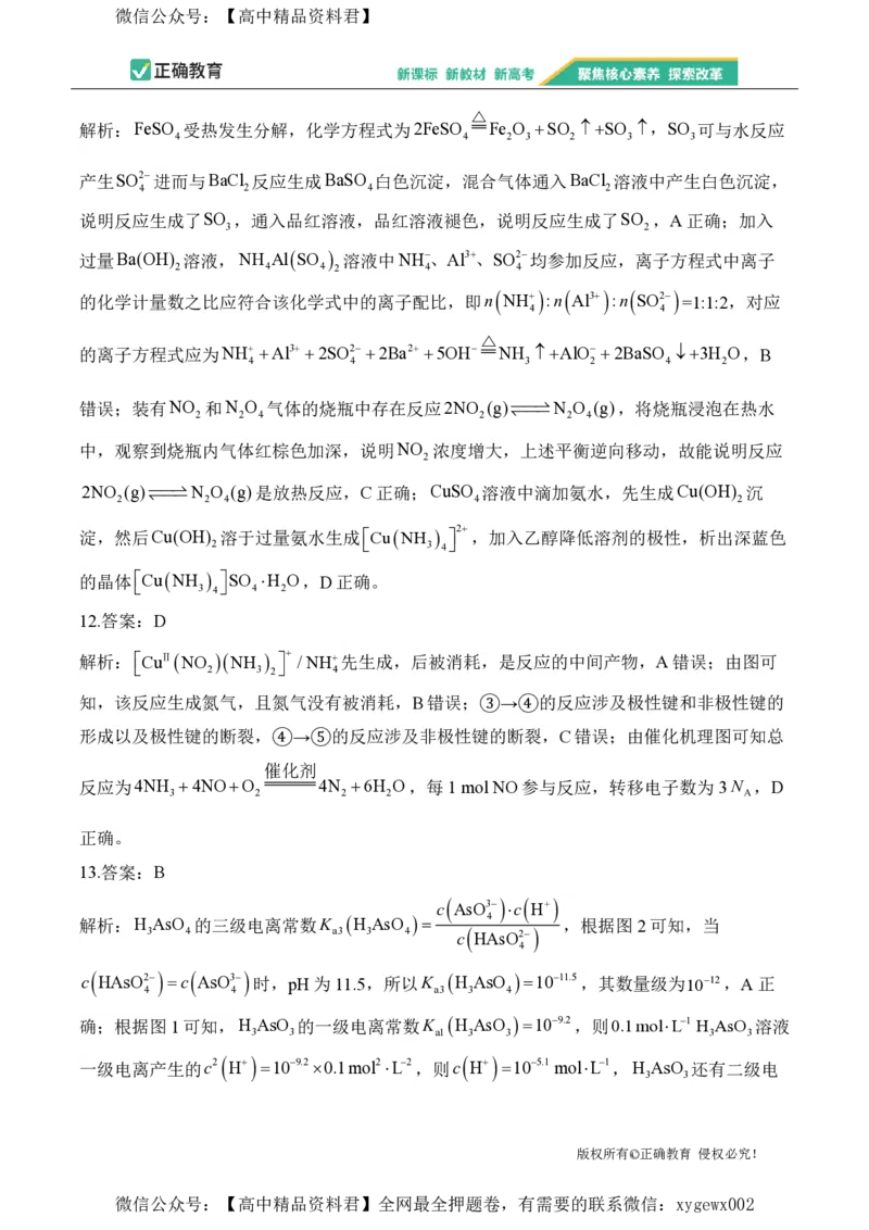 2024届明日之星高考化学精英模拟卷新课标卷_2024高考押题卷_72024正确教育全系列_2024明日之星全系列_（新高考）2024《明日之星&middot;高考精英模拟卷》（九科全）各一套