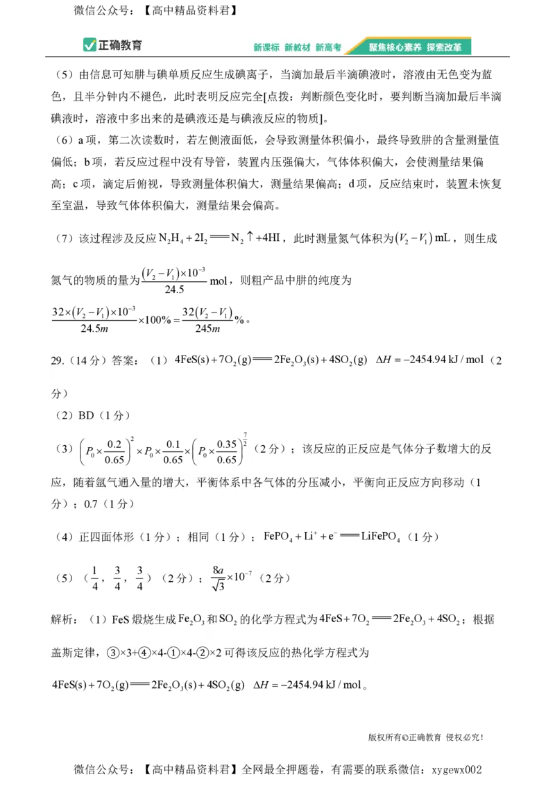 2024届明日之星高考化学精英模拟卷新课标卷_2024高考押题卷_72024正确教育全系列_2024明日之星全系列_（新高考）2024《明日之星&middot;高考精英模拟卷》（九科全）各一套