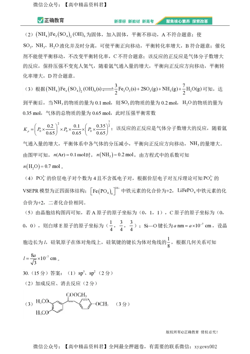 2024届明日之星高考化学精英模拟卷新课标卷_2024高考押题卷_72024正确教育全系列_2024明日之星全系列_（新高考）2024《明日之星&middot;高考精英模拟卷》（九科全）各一套