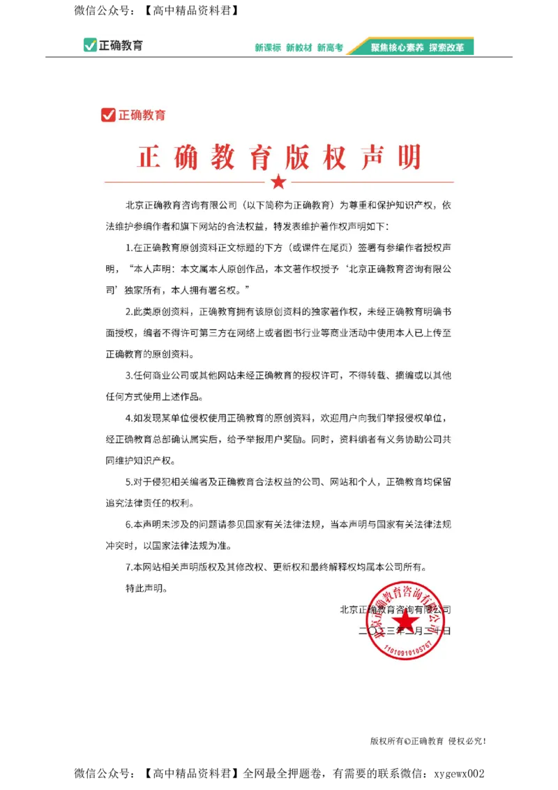 2024届明日之星高考化学精英模拟卷新课标卷_2024高考押题卷_72024正确教育全系列_2024明日之星全系列_（新高考）2024《明日之星&middot;高考精英模拟卷》（九科全）各一套