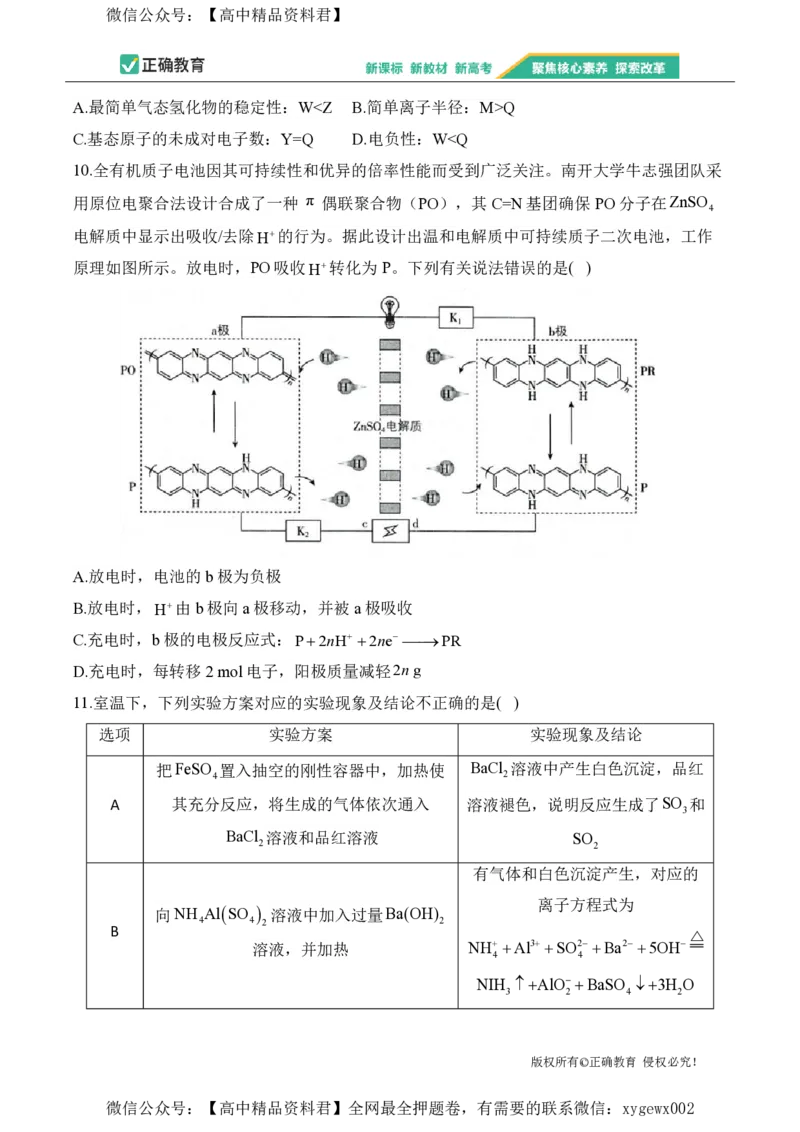 2024届明日之星高考化学精英模拟卷新课标卷_2024高考押题卷_72024正确教育全系列_2024明日之星全系列_（新高考）2024《明日之星&middot;高考精英模拟卷》（九科全）各一套