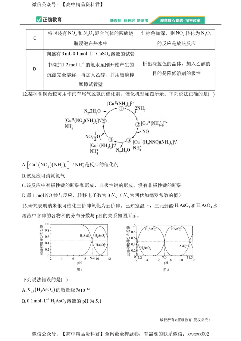 2024届明日之星高考化学精英模拟卷新课标卷_2024高考押题卷_72024正确教育全系列_2024明日之星全系列_（新高考）2024《明日之星&middot;高考精英模拟卷》（九科全）各一套