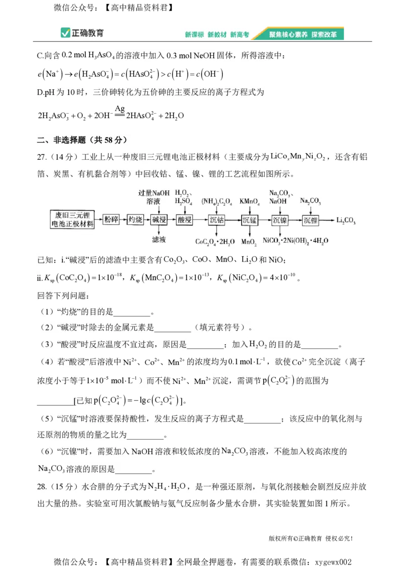 2024届明日之星高考化学精英模拟卷新课标卷_2024高考押题卷_72024正确教育全系列_2024明日之星全系列_（新高考）2024《明日之星&middot;高考精英模拟卷》（九科全）各一套