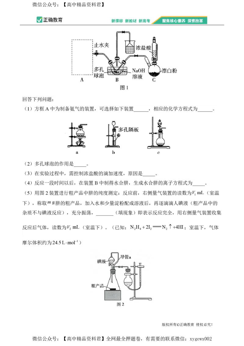 2024届明日之星高考化学精英模拟卷新课标卷_2024高考押题卷_72024正确教育全系列_2024明日之星全系列_（新高考）2024《明日之星&middot;高考精英模拟卷》（九科全）各一套