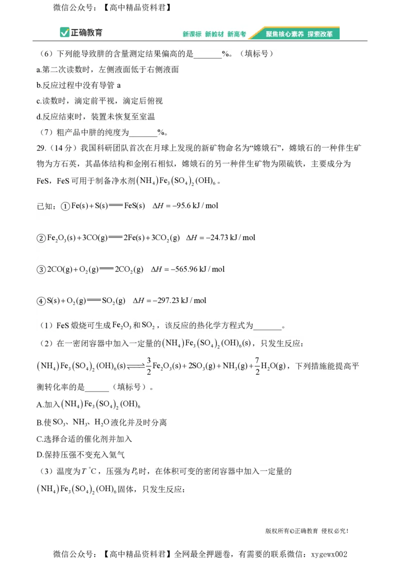 2024届明日之星高考化学精英模拟卷新课标卷_2024高考押题卷_72024正确教育全系列_2024明日之星全系列_（新高考）2024《明日之星&middot;高考精英模拟卷》（九科全）各一套