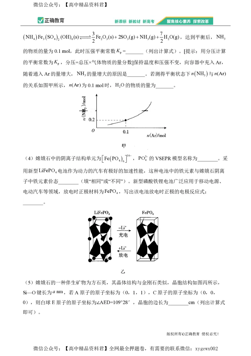 2024届明日之星高考化学精英模拟卷新课标卷_2024高考押题卷_72024正确教育全系列_2024明日之星全系列_（新高考）2024《明日之星&middot;高考精英模拟卷》（九科全）各一套
