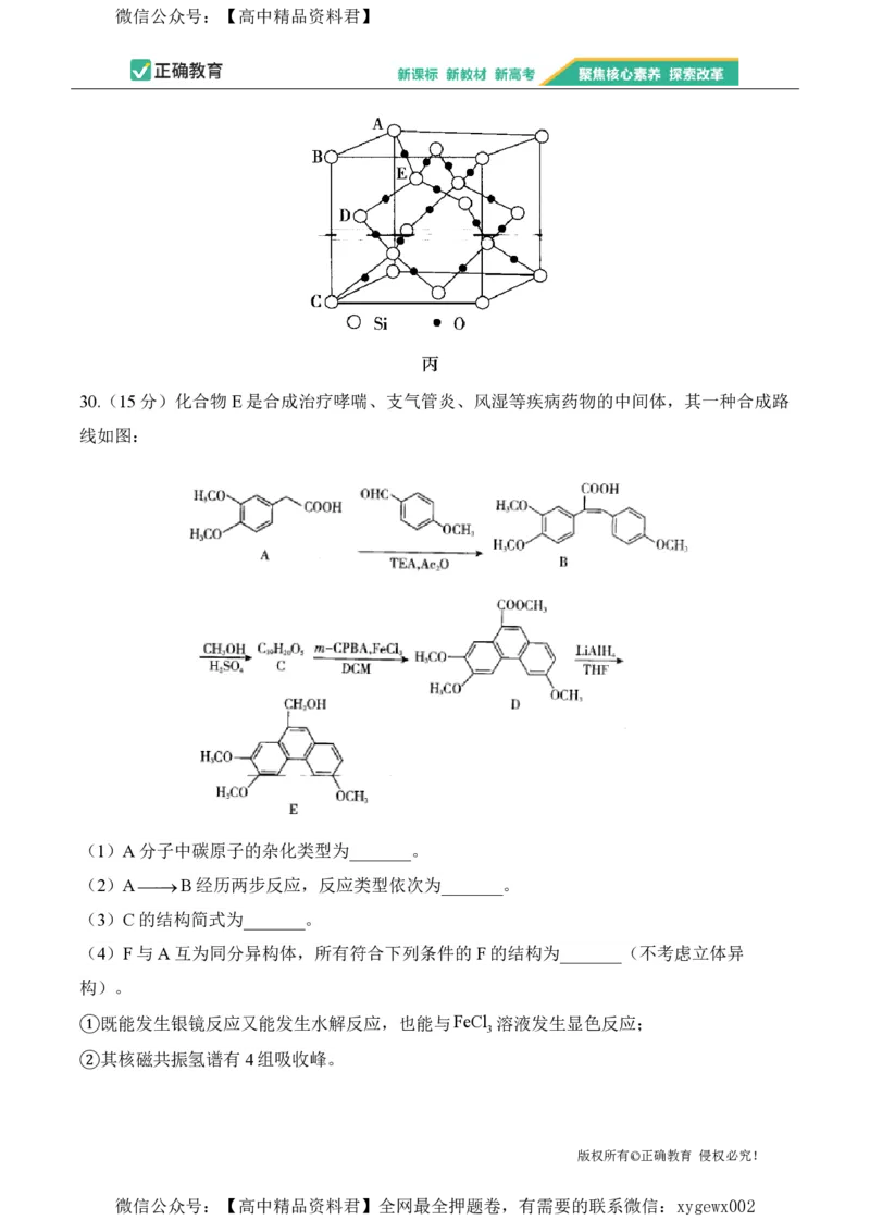 2024届明日之星高考化学精英模拟卷新课标卷_2024高考押题卷_72024正确教育全系列_2024明日之星全系列_（新高考）2024《明日之星&middot;高考精英模拟卷》（九科全）各一套
