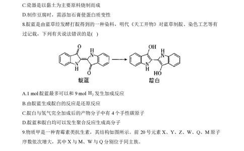 2024届明日之星高考化学精英模拟卷新课标卷_2024高考押题卷_72024正确教育全系列_2024明日之星全系列_（新高考）2024《明日之星&middot;高考精英模拟卷》（九科全）各一套