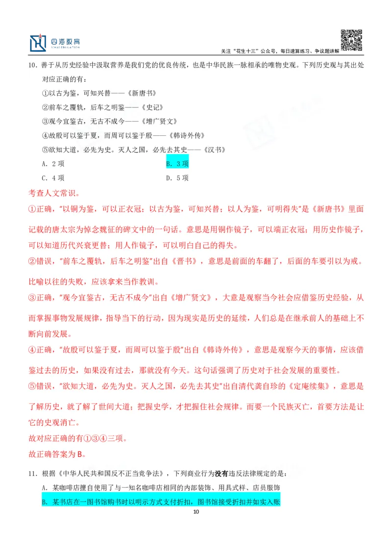 四海23下半年二期行测套题2（常识部分）笔记叛逆小樱桃_2026考公资料_花生十三合集_2024+2023年资料_套题班2024花生、飞扬套题班2期_讲义_课堂笔记-二期行测套题冲刺班常识部分
