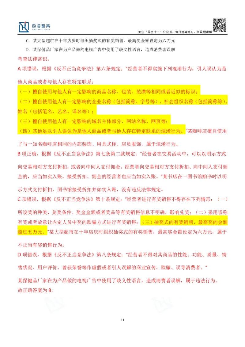 四海23下半年二期行测套题2（常识部分）笔记叛逆小樱桃_2026考公资料_花生十三合集_2024+2023年资料_套题班2024花生、飞扬套题班2期_讲义_课堂笔记-二期行测套题冲刺班常识部分