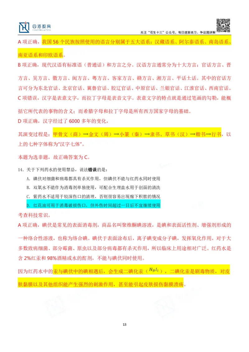 四海23下半年二期行测套题2（常识部分）笔记叛逆小樱桃_2026考公资料_花生十三合集_2024+2023年资料_套题班2024花生、飞扬套题班2期_讲义_课堂笔记-二期行测套题冲刺班常识部分