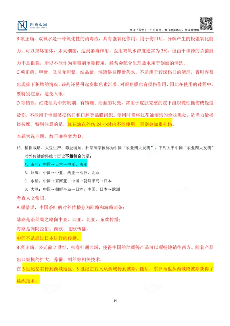 四海23下半年二期行测套题2（常识部分）笔记叛逆小樱桃_2026考公资料_花生十三合集_2024+2023年资料_套题班2024花生、飞扬套题班2期_讲义_课堂笔记-二期行测套题冲刺班常识部分