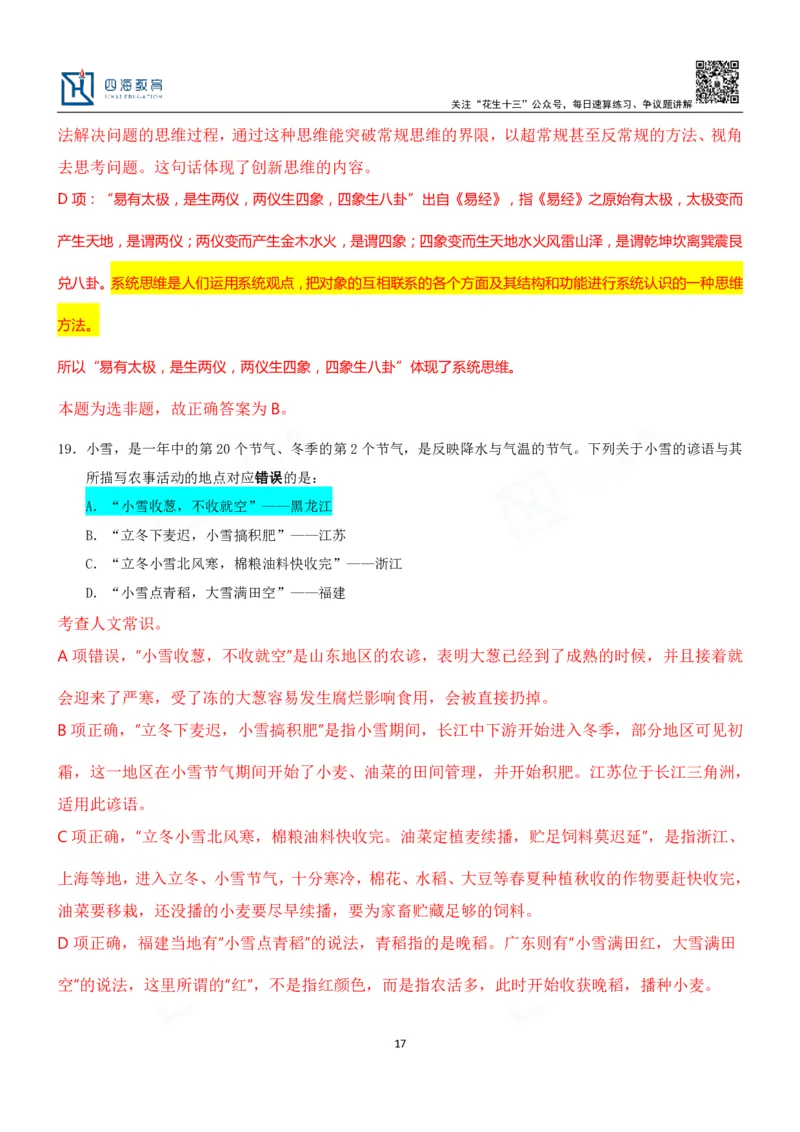 四海23下半年二期行测套题2（常识部分）笔记叛逆小樱桃_2026考公资料_花生十三合集_2024+2023年资料_套题班2024花生、飞扬套题班2期_讲义_课堂笔记-二期行测套题冲刺班常识部分