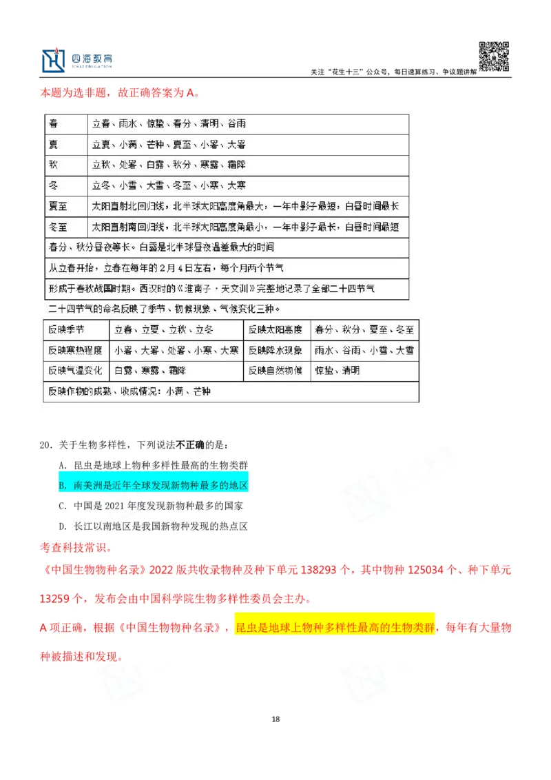 四海23下半年二期行测套题2（常识部分）笔记叛逆小樱桃_2026考公资料_花生十三合集_2024+2023年资料_套题班2024花生、飞扬套题班2期_讲义_课堂笔记-二期行测套题冲刺班常识部分