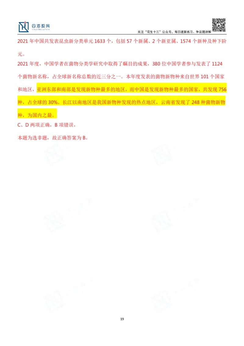 四海23下半年二期行测套题2（常识部分）笔记叛逆小樱桃_2026考公资料_花生十三合集_2024+2023年资料_套题班2024花生、飞扬套题班2期_讲义_课堂笔记-二期行测套题冲刺班常识部分