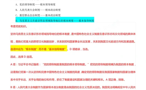 四海23下半年二期行测套题2（常识部分）笔记叛逆小樱桃_2026考公资料_花生十三合集_2024+2023年资料_套题班2024花生、飞扬套题班2期_讲义_课堂笔记-二期行测套题冲刺班常识部分