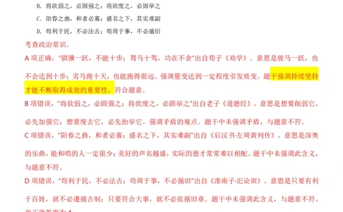 四海23下半年二期行测套题2（常识部分）笔记叛逆小樱桃_2026考公资料_花生十三合集_2024+2023年资料_套题班2024花生、飞扬套题班2期_讲义_课堂笔记-二期行测套题冲刺班常识部分
