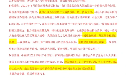 四海23下半年二期行测套题2（常识部分）笔记叛逆小樱桃_2026考公资料_花生十三合集_2024+2023年资料_套题班2024花生、飞扬套题班2期_讲义_课堂笔记-二期行测套题冲刺班常识部分