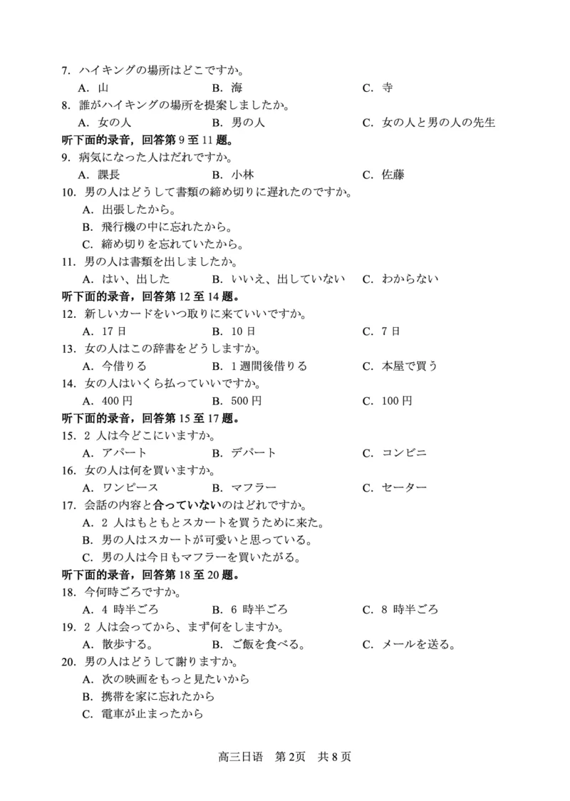 四川省攀枝花市2025届高三第三次统一考试日语_2025年5月_250515四川省攀枝花市2025届高三第三次统一考试（攀枝花三统）（全科）
