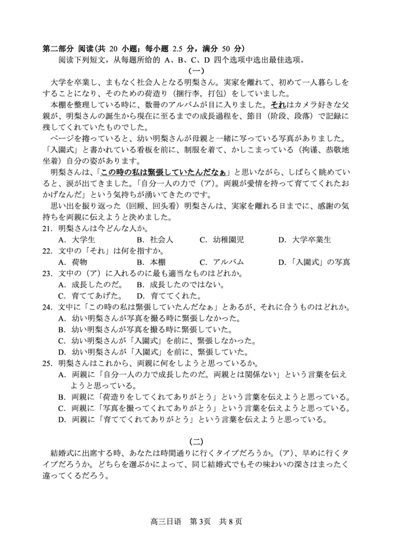 四川省攀枝花市2025届高三第三次统一考试日语_2025年5月_250515四川省攀枝花市2025届高三第三次统一考试（攀枝花三统）（全科）