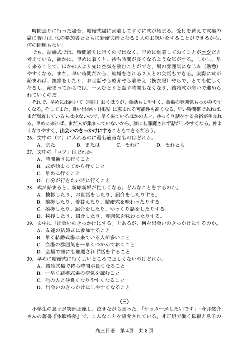 四川省攀枝花市2025届高三第三次统一考试日语_2025年5月_250515四川省攀枝花市2025届高三第三次统一考试（攀枝花三统）（全科）
