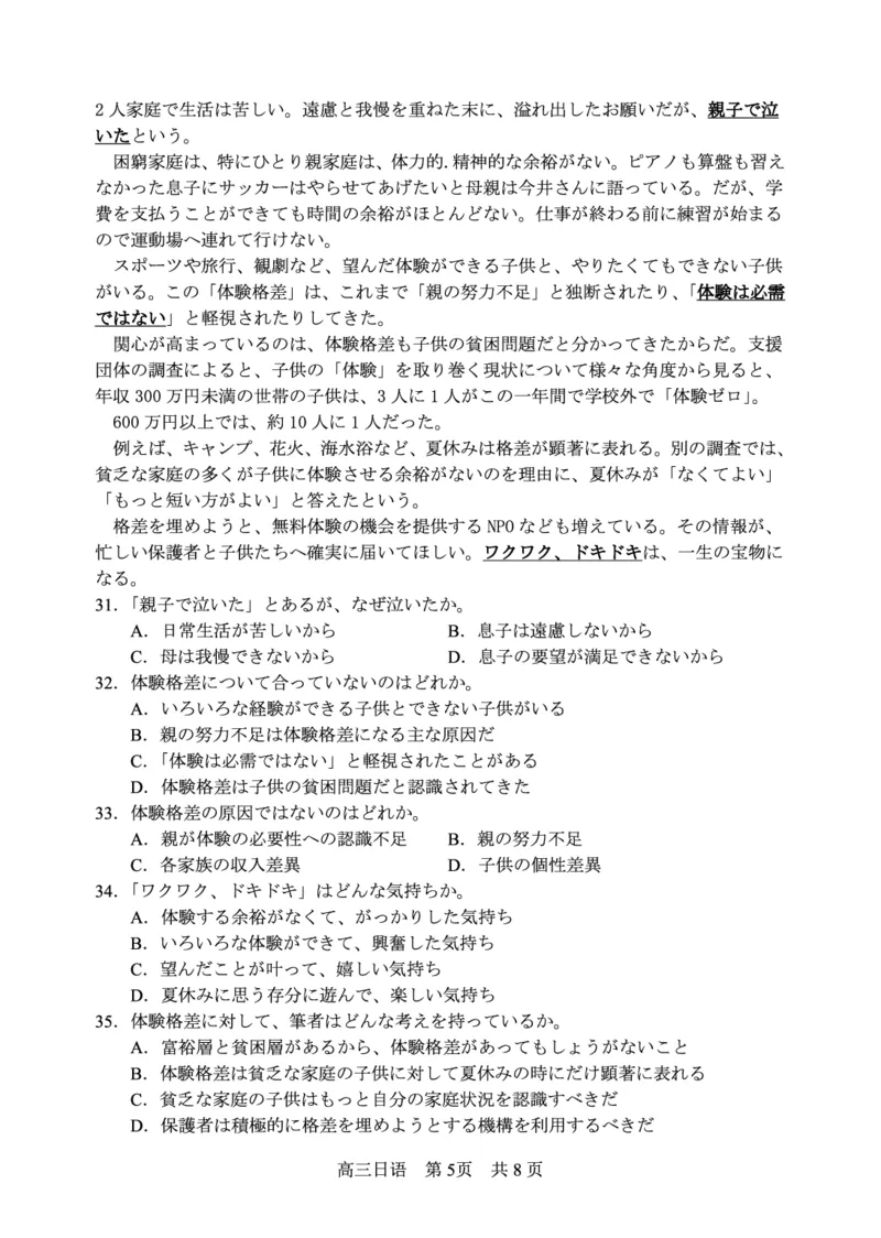 四川省攀枝花市2025届高三第三次统一考试日语_2025年5月_250515四川省攀枝花市2025届高三第三次统一考试（攀枝花三统）（全科）