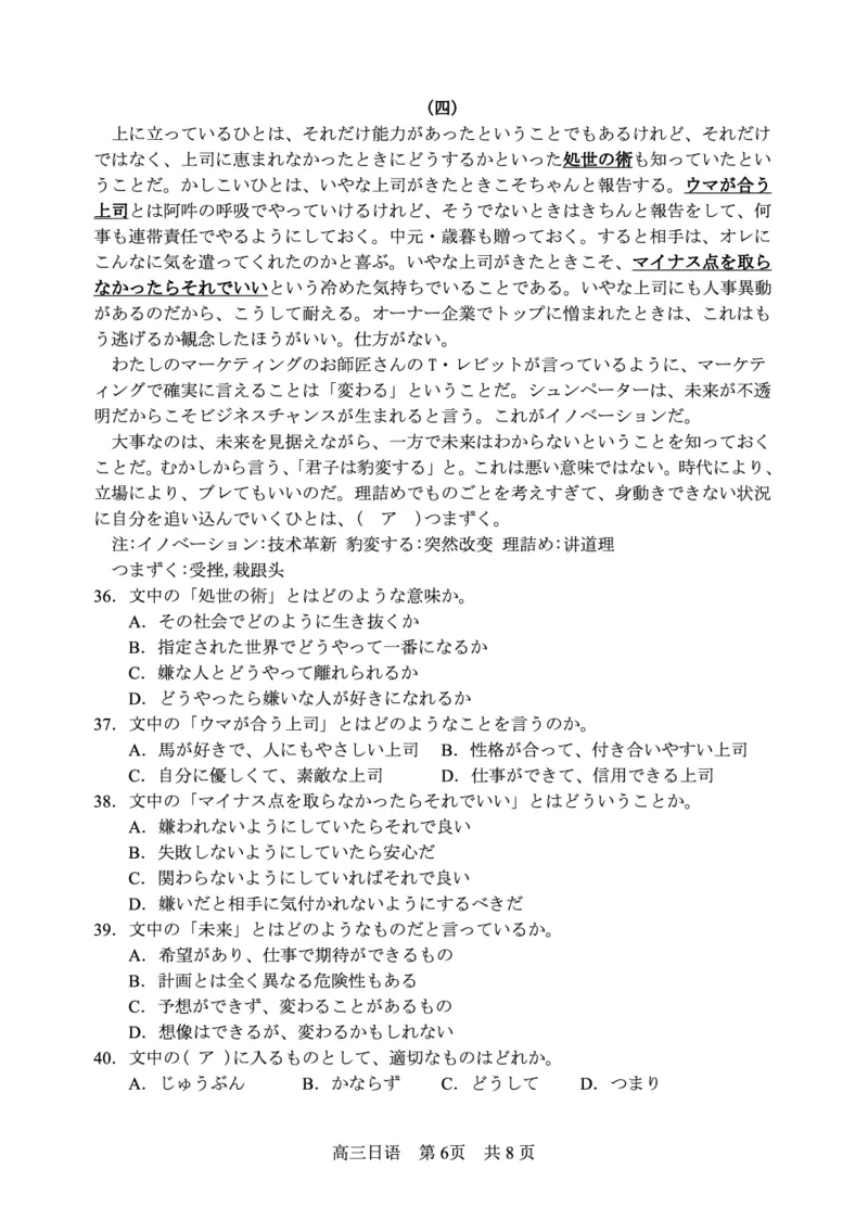 四川省攀枝花市2025届高三第三次统一考试日语_2025年5月_250515四川省攀枝花市2025届高三第三次统一考试（攀枝花三统）（全科）
