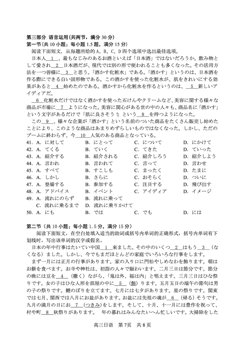 四川省攀枝花市2025届高三第三次统一考试日语_2025年5月_250515四川省攀枝花市2025届高三第三次统一考试（攀枝花三统）（全科）