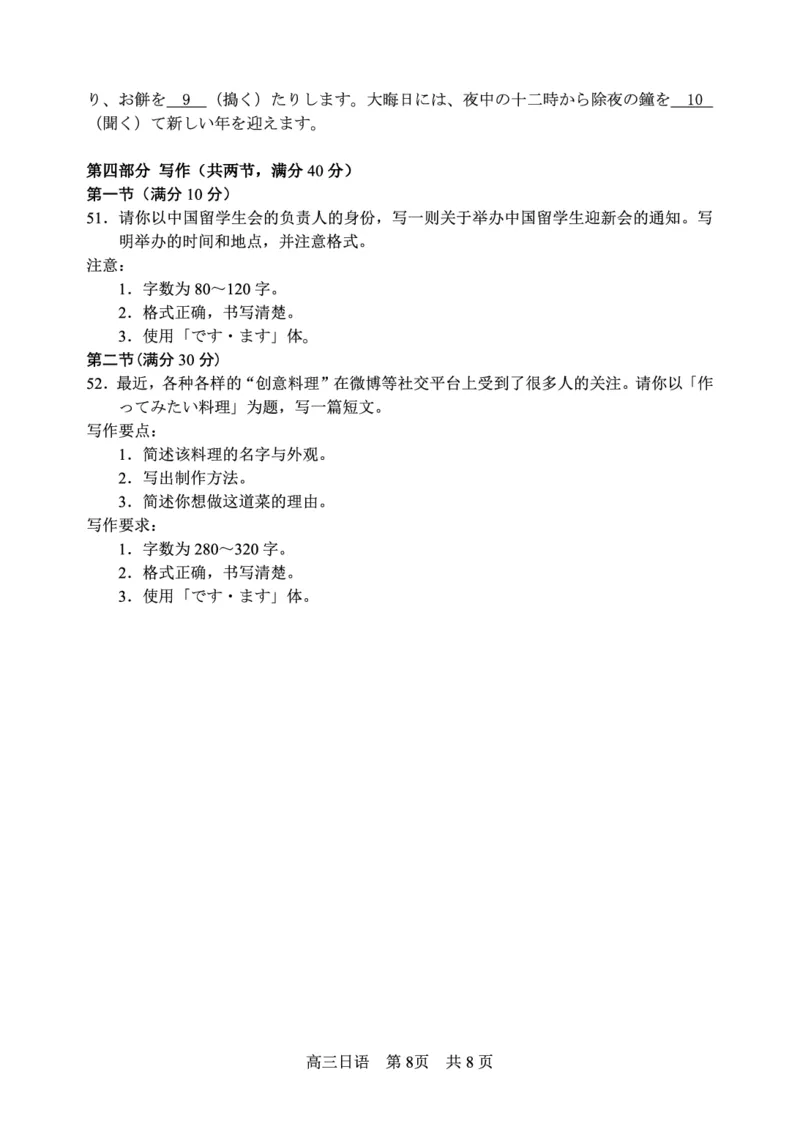四川省攀枝花市2025届高三第三次统一考试日语_2025年5月_250515四川省攀枝花市2025届高三第三次统一考试（攀枝花三统）（全科）