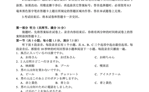四川省攀枝花市2025届高三第三次统一考试日语_2025年5月_250515四川省攀枝花市2025届高三第三次统一考试（攀枝花三统）（全科）