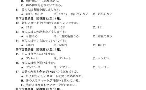 四川省攀枝花市2025届高三第三次统一考试日语_2025年5月_250515四川省攀枝花市2025届高三第三次统一考试（攀枝花三统）（全科）