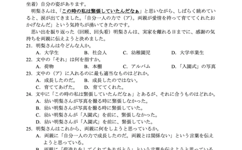 四川省攀枝花市2025届高三第三次统一考试日语_2025年5月_250515四川省攀枝花市2025届高三第三次统一考试（攀枝花三统）（全科）