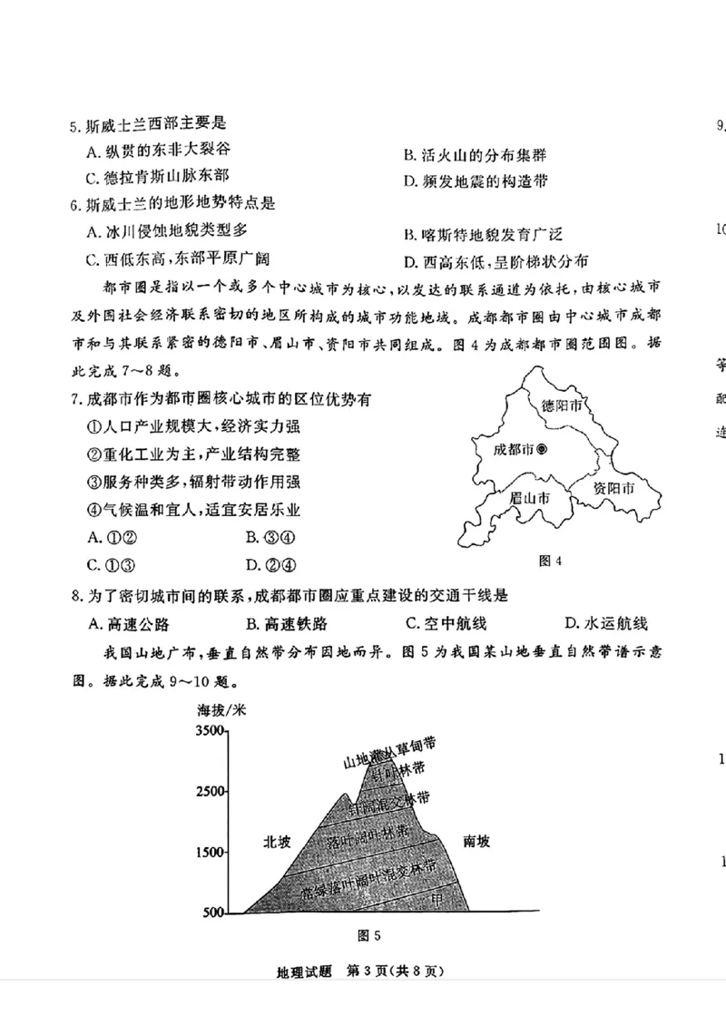 地理试卷（湛江一模）_2025年3月_250308广东省湛江市2025年高三普通高考测试（一）（全科）_广东省湛江市2025年普通高考测试（一）地理